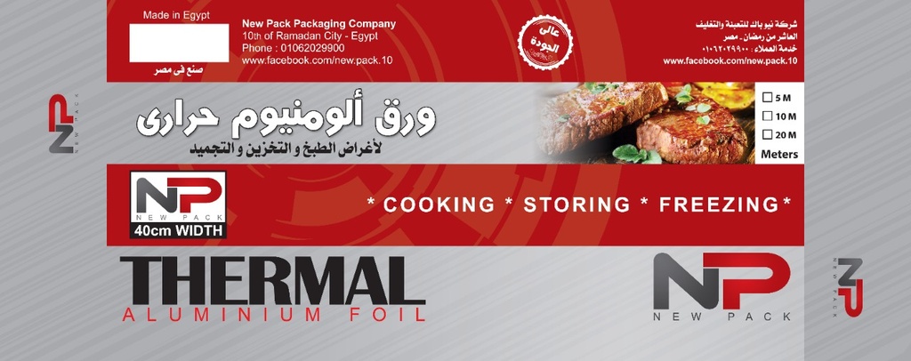 فويل رول 3 متر منزلي.NPK